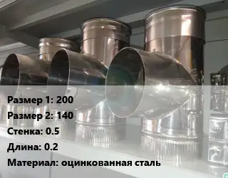 Тройник воздуховода 200х140х0.5 L=0.2 оцинкованная сталь